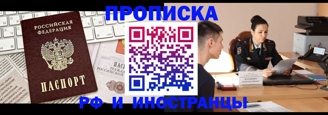 прописка для военкомата в Соль-Илецке