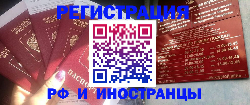 временная регистрация законно в Соль-Илецке